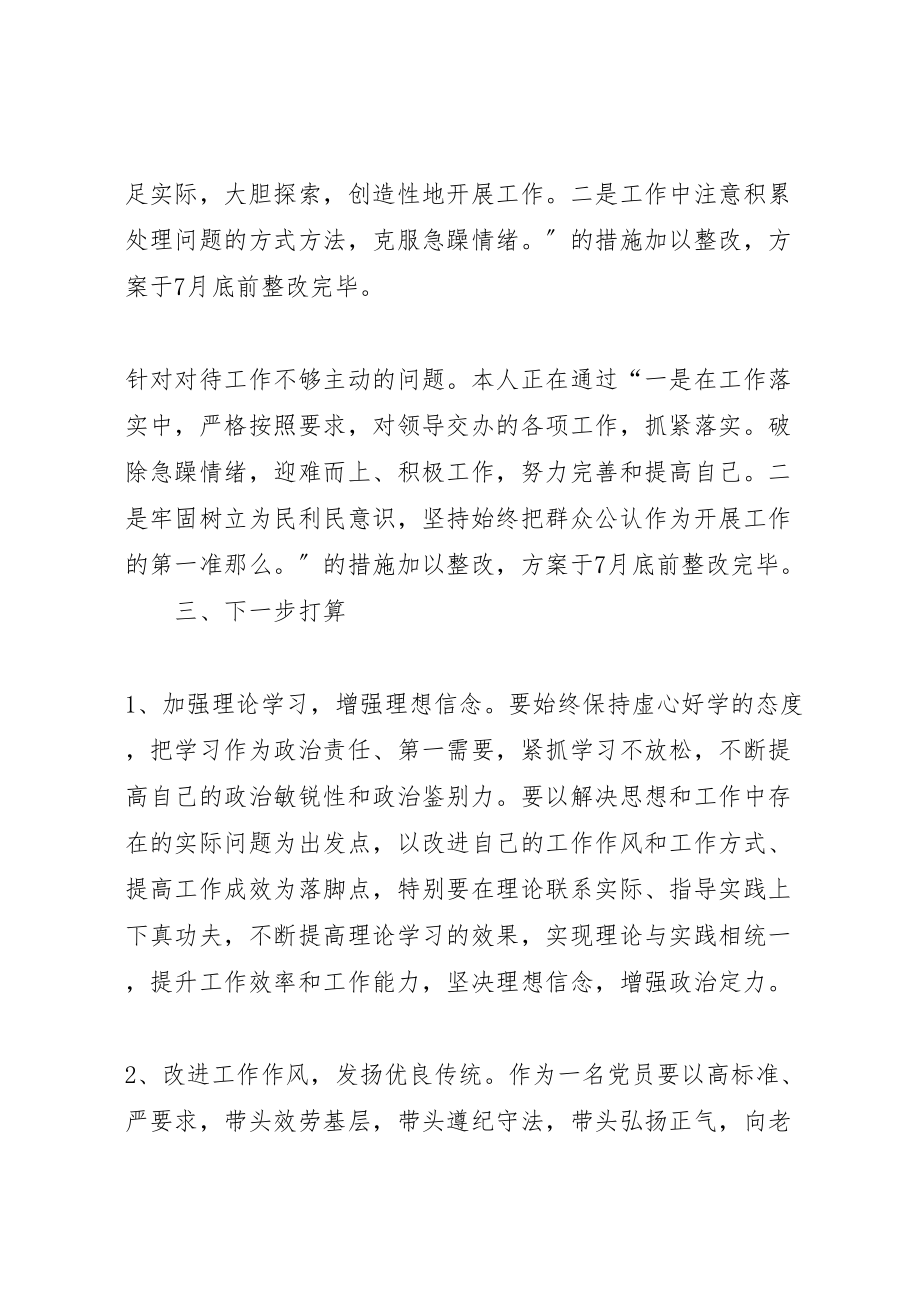 2023年两学一做学习教育问题整改方案 .doc_第2页