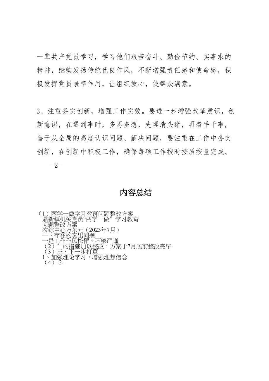 2023年两学一做学习教育问题整改方案 .doc_第3页