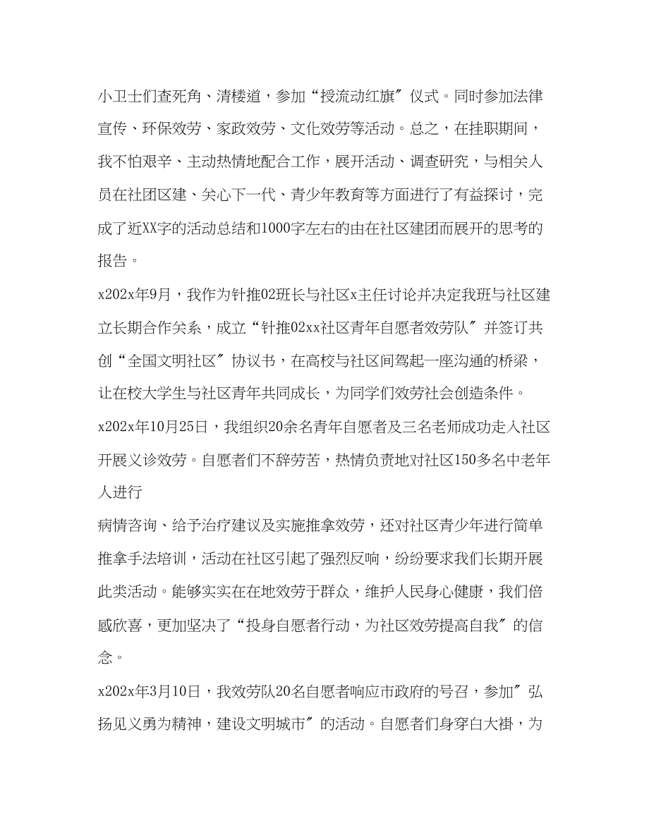 2023年优秀先进青志愿者事迹材料3篇.docx_第2页