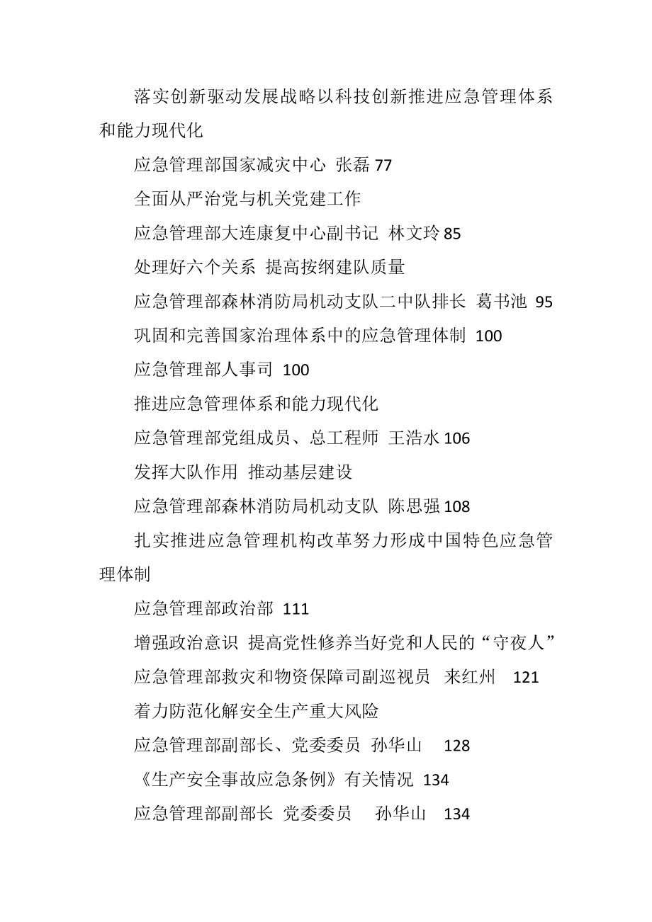 应急管理系统领导讲话文章汇编专辑.docx_第2页