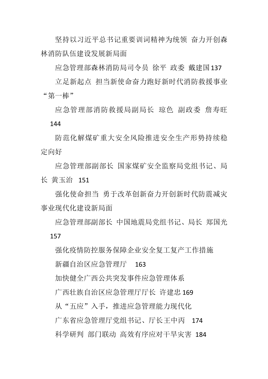 应急管理系统领导讲话文章汇编专辑.docx_第3页