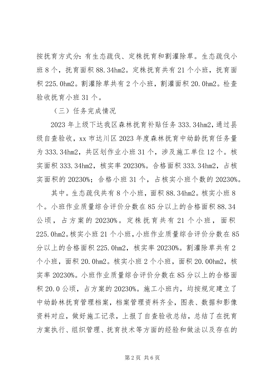 2023年区林业局财政工作总结.docx_第2页