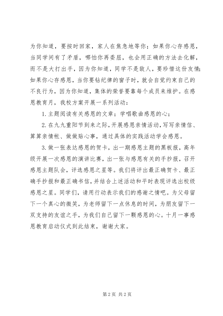 2023年感恩教育启动仪式致辞稿.docx_第2页