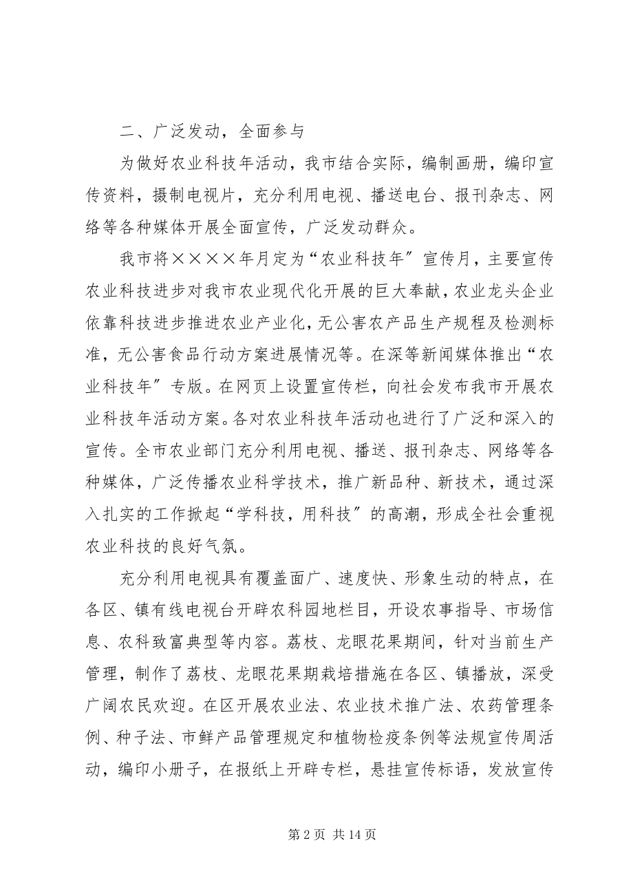 2023年农业科技教育工作总结.docx_第2页