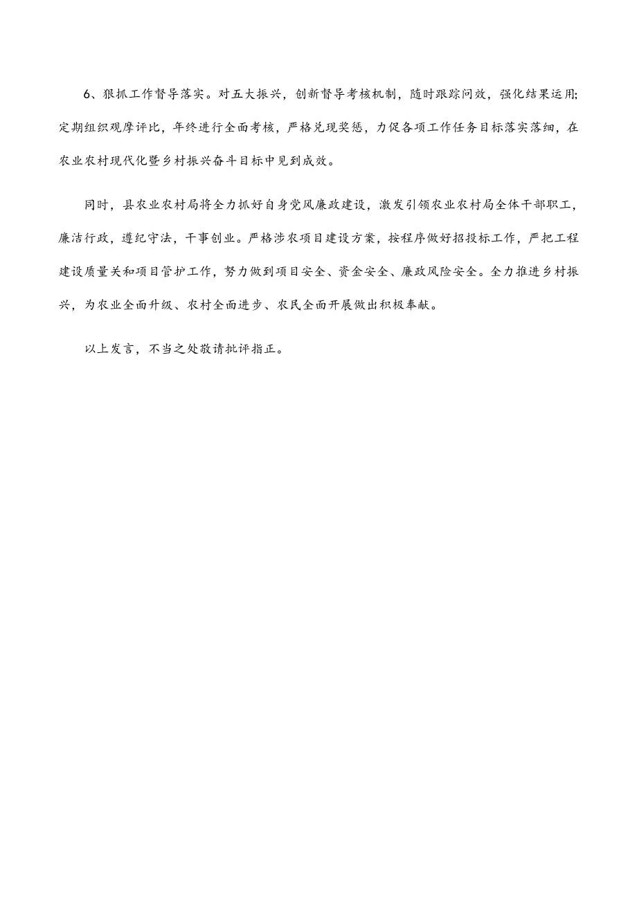 农业农村局2023年工作表态发言.docx_第3页