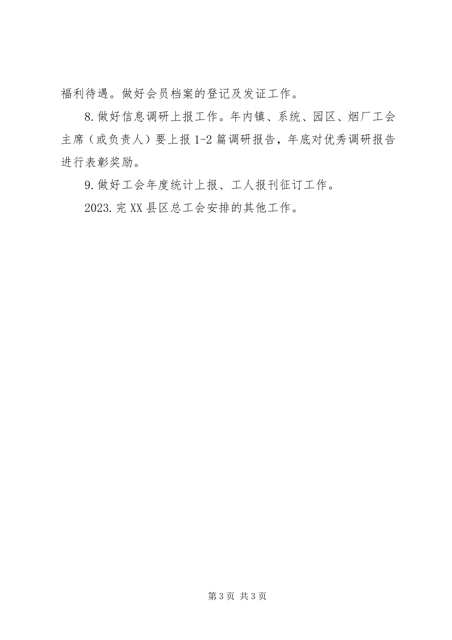 2023年工会工作计划3新编.docx_第3页