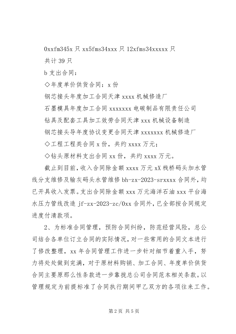 2023年公司财务处年度工作总结.docx_第2页