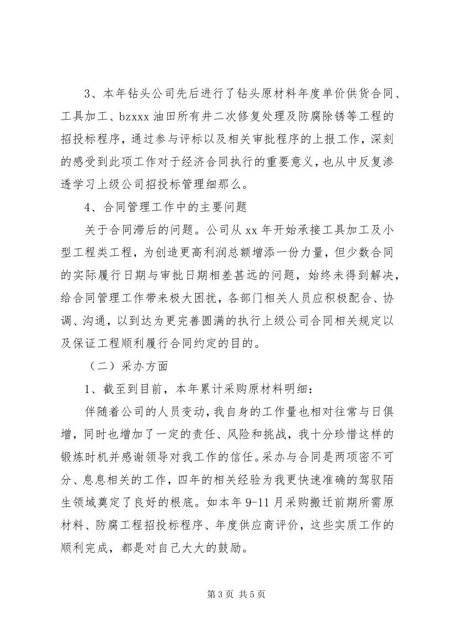 2023年公司财务处年度工作总结.docx_第3页