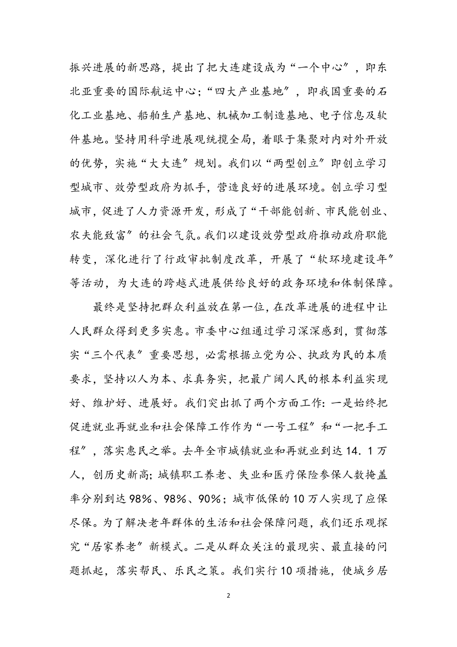 2023年在建设学习型领导班子中推动事业发展.docx_第2页