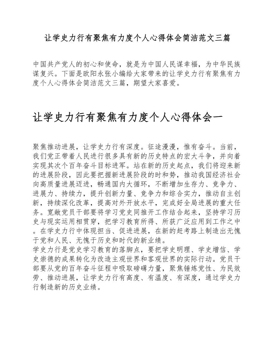 2023年让学史力行有聚焦有力度个人心得体会简洁三篇.doc_第1页