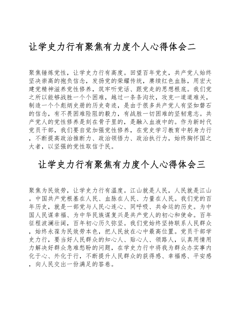 2023年让学史力行有聚焦有力度个人心得体会简洁三篇.doc_第2页