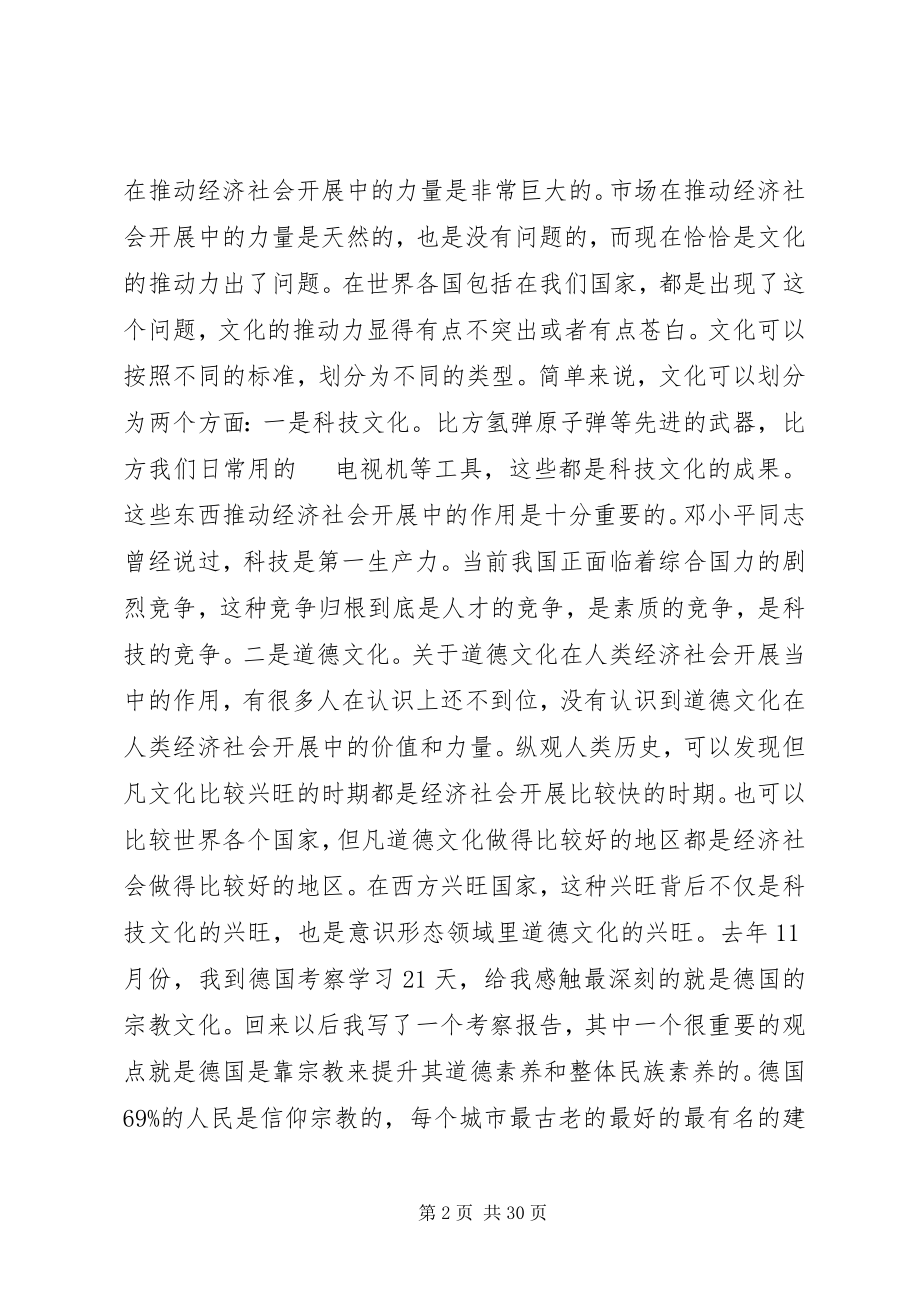 2023年强化文明社区建设致辞.docx_第2页