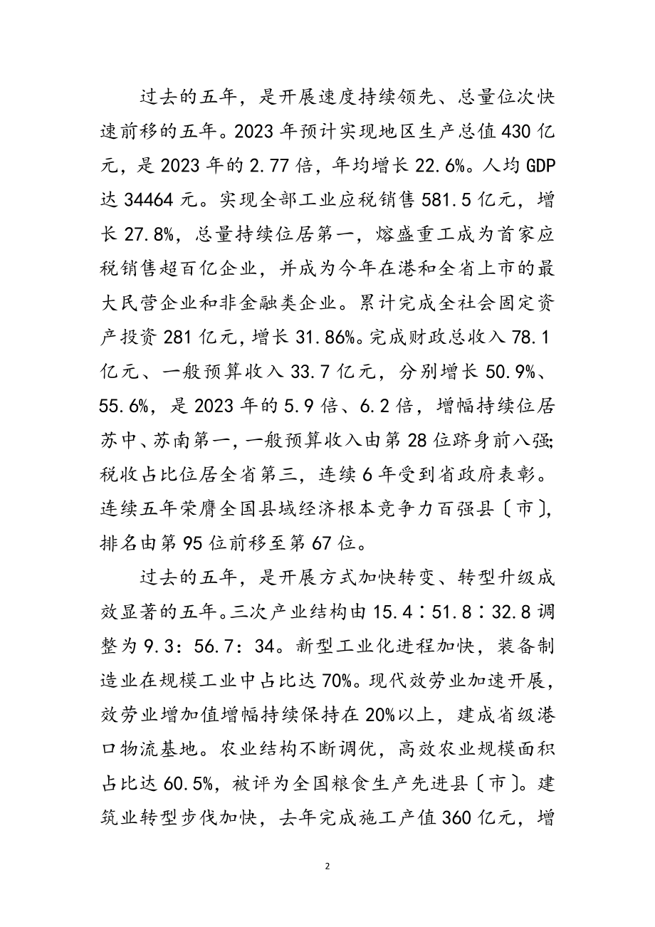 2023年领导在全市老干部工作会讲话范文.doc_第2页