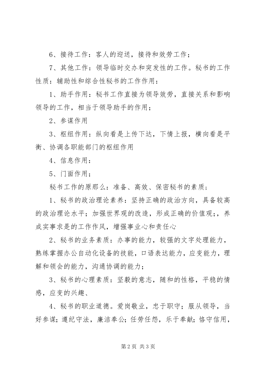 2023年对秘书岗位的认识.docx_第2页