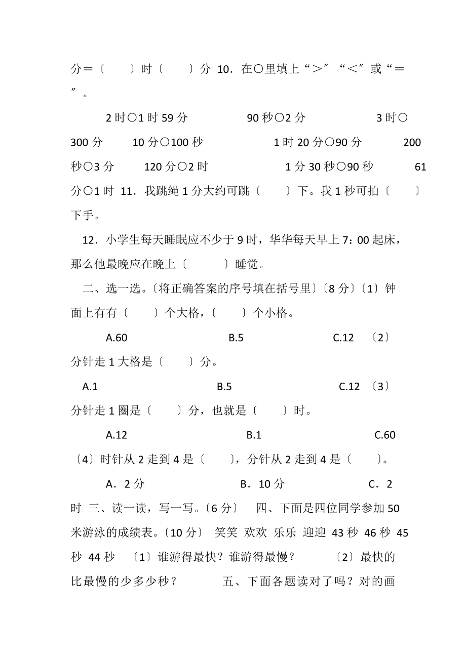 2023年北师大版二年级数学下册第七单元达标检测卷一.doc_第2页