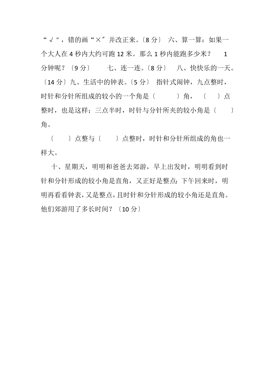 2023年北师大版二年级数学下册第七单元达标检测卷一.doc_第3页