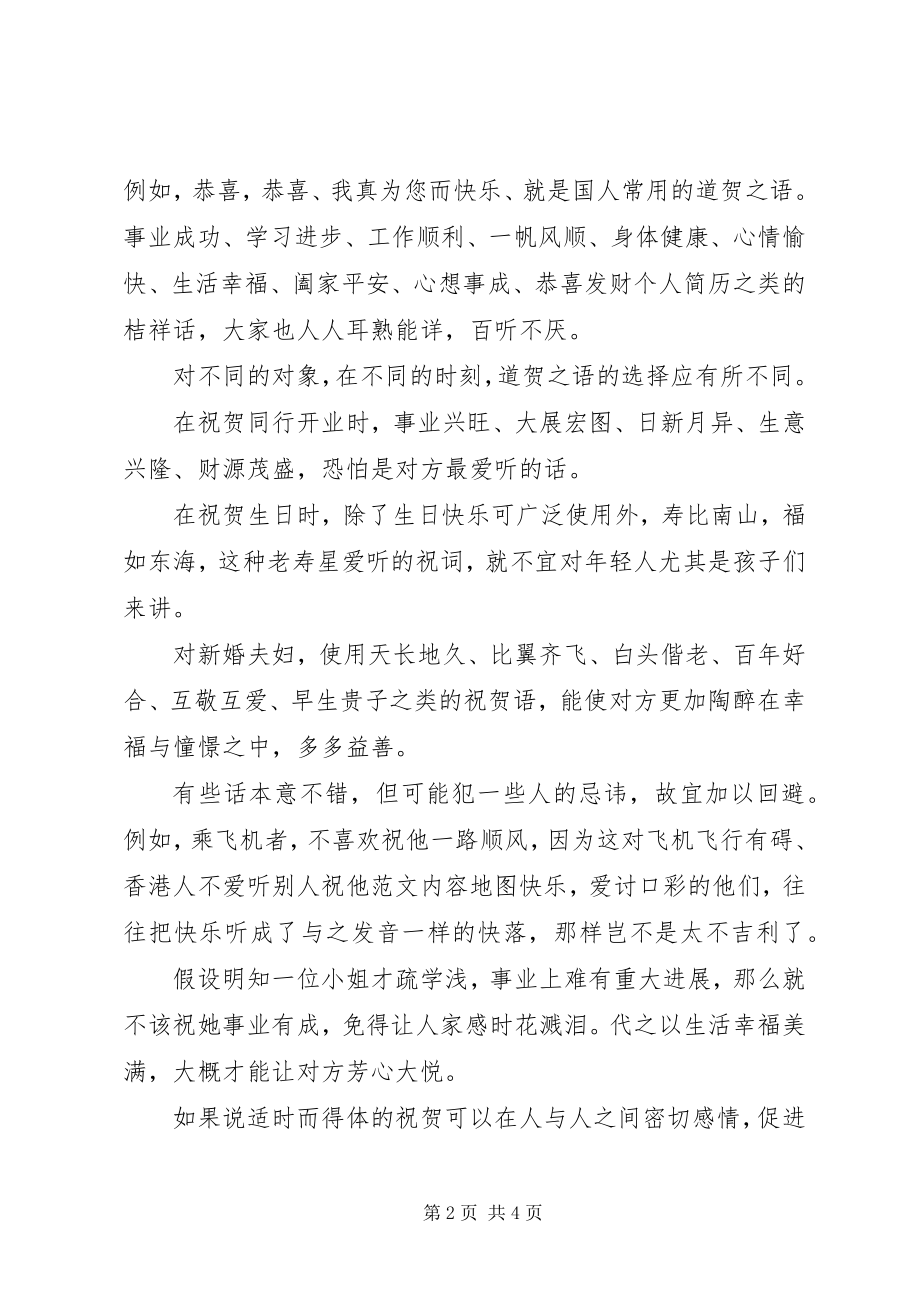 2023年商务见面祝贺与慰问的礼仪.docx_第2页