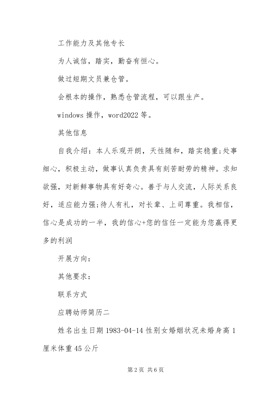 2023年应聘幼师简历三篇.docx_第2页