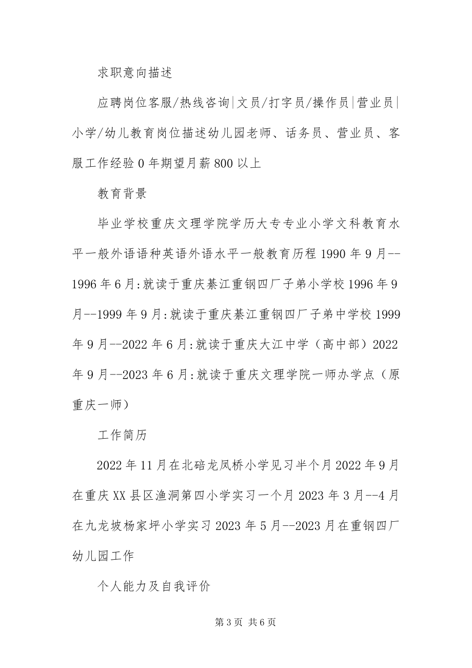 2023年应聘幼师简历三篇.docx_第3页