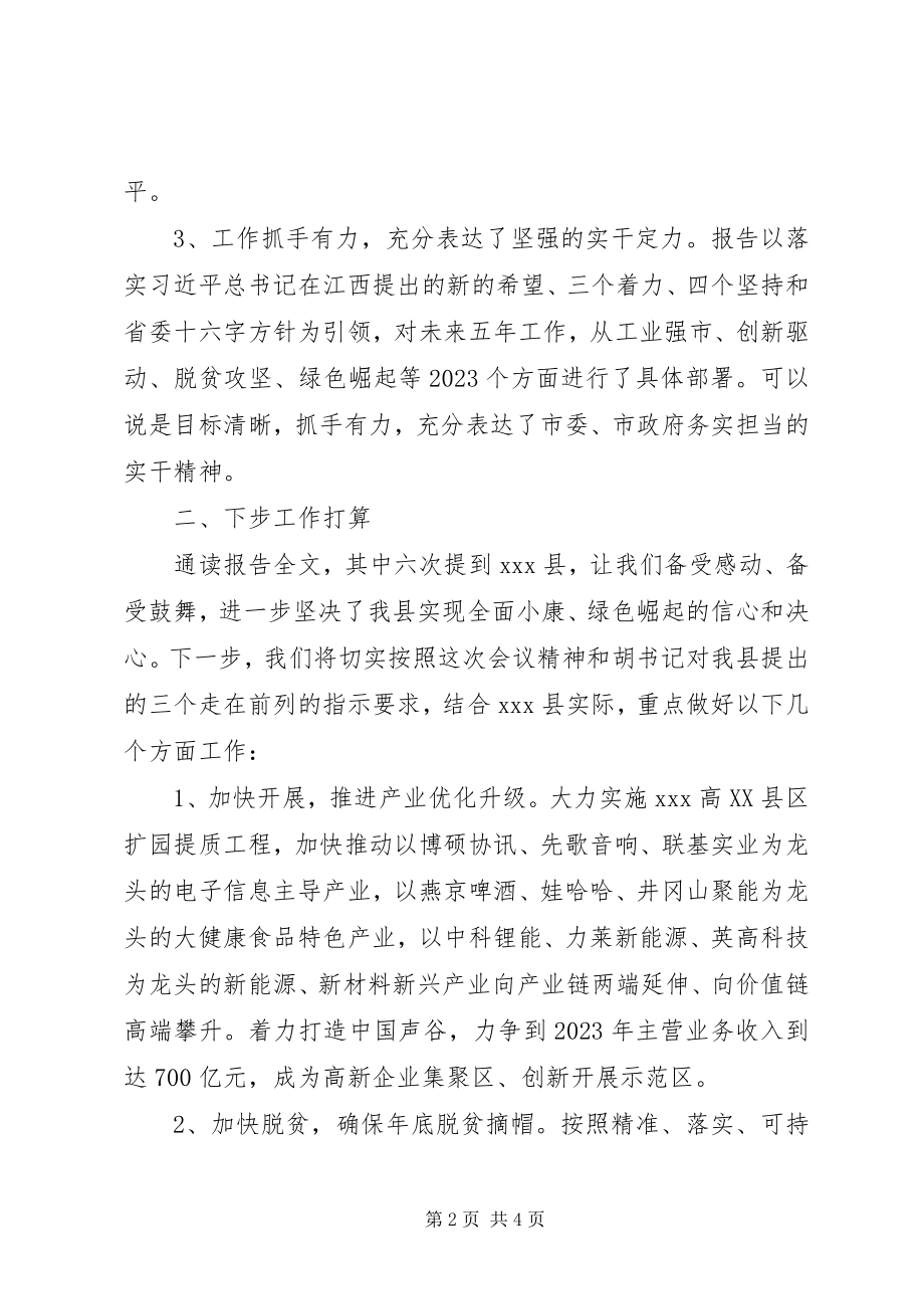 2023年在市人大会分组讨论会上的讲话.docx_第2页