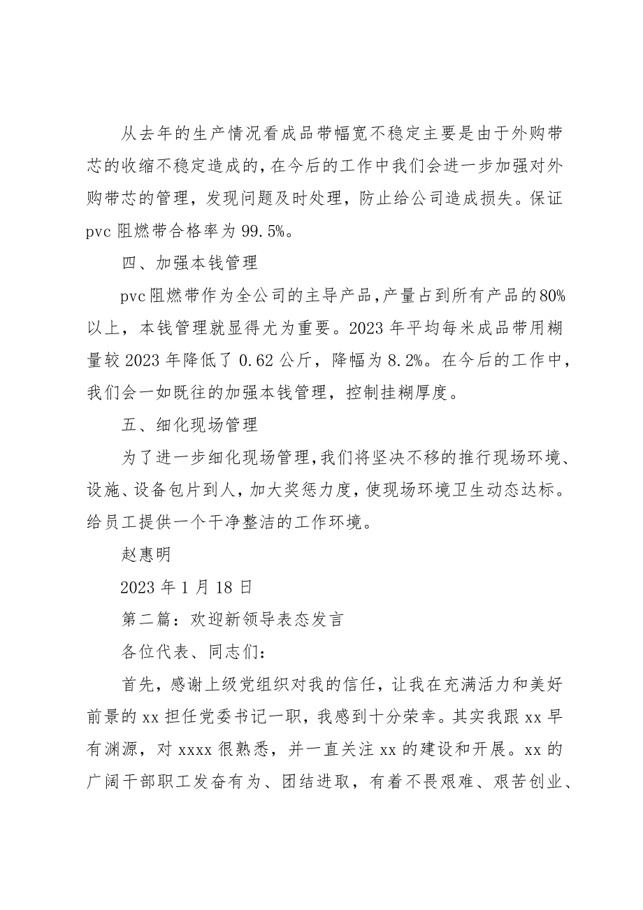 2023年xx厂矿领导表态讲话新编.docx_第2页