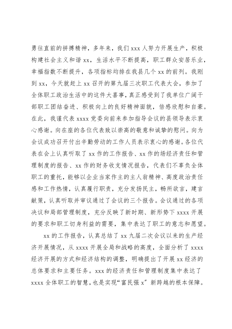 2023年xx厂矿领导表态讲话新编.docx_第3页