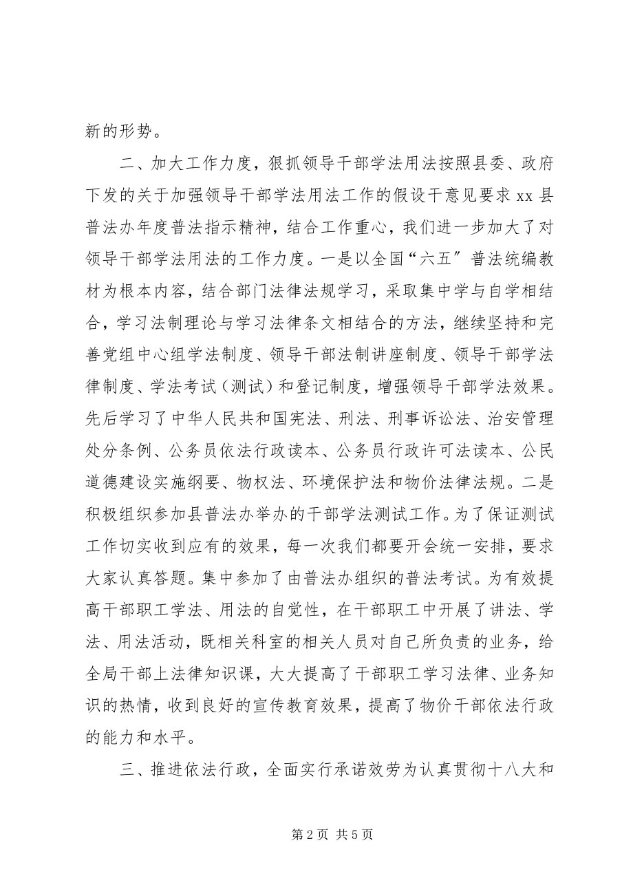 2023年乡镇物价局年度普法依法治理工作总结.docx_第2页