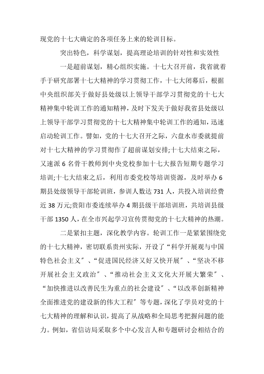 2023年教师十七大工会精神心得体会.doc_第2页