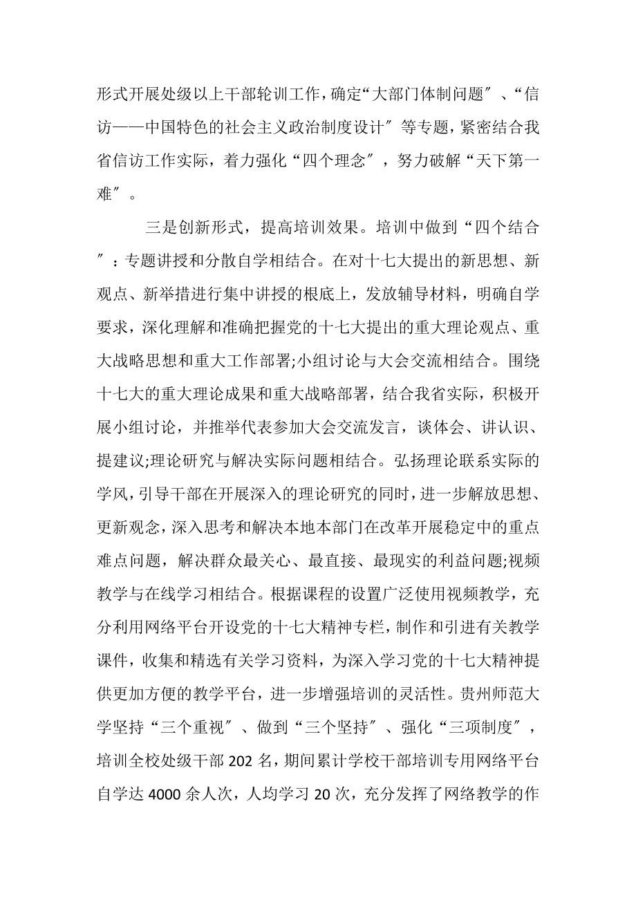 2023年教师十七大工会精神心得体会.doc_第3页