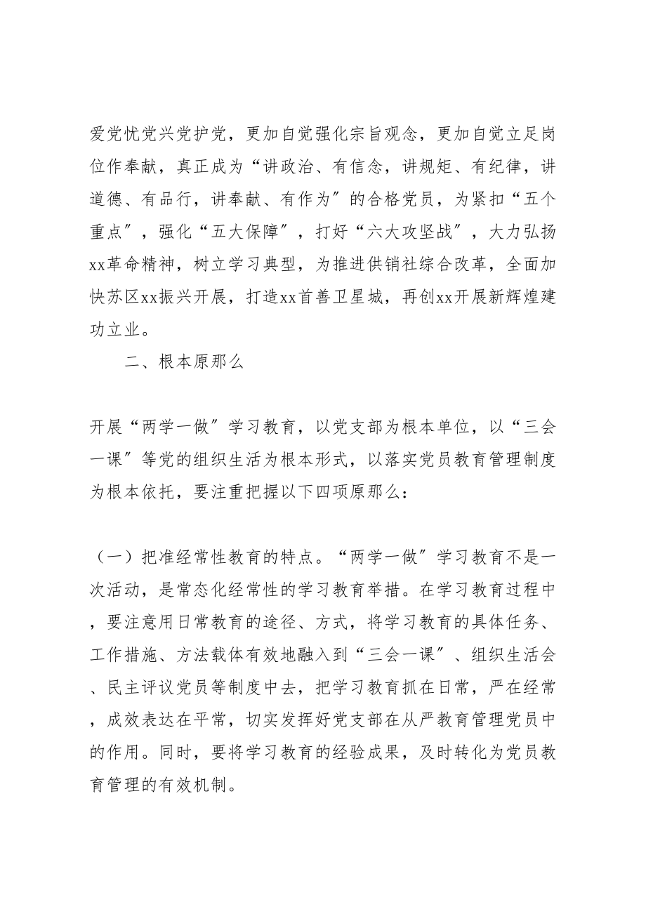 2023年县供销社两学一做方案范文.doc_第2页