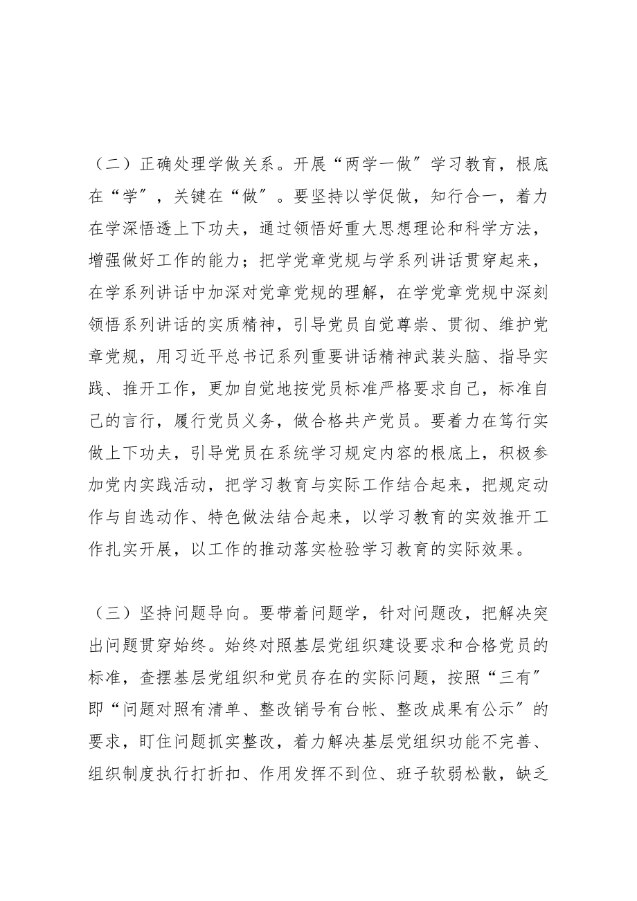 2023年县供销社两学一做方案范文.doc_第3页