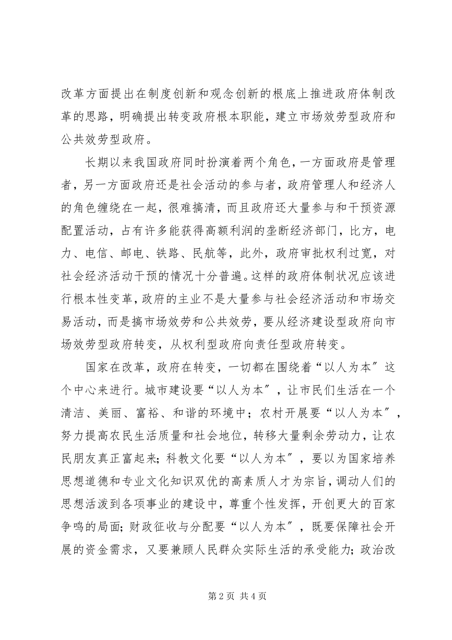 2023年两会学习心得从以人为本看政府转变.docx_第2页