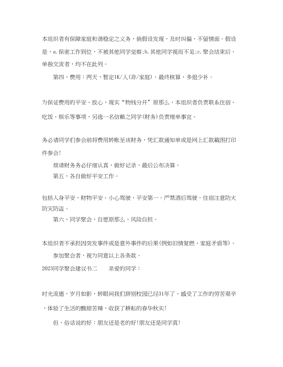 2023年同学聚会倡议书2篇.docx_第2页