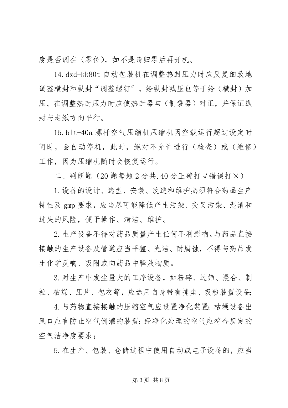 2023年制药公司生产设备管理制度.docx_第3页