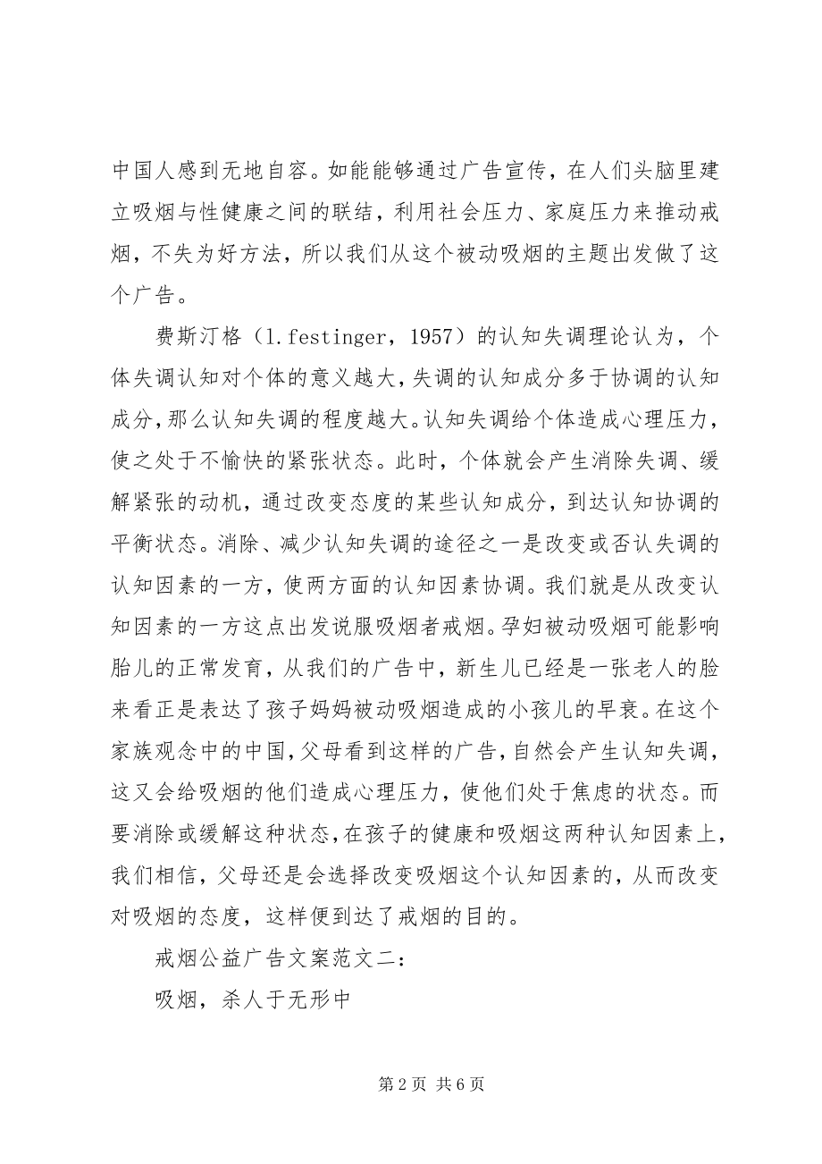 2023年戒烟公益广告文案3篇.docx_第2页