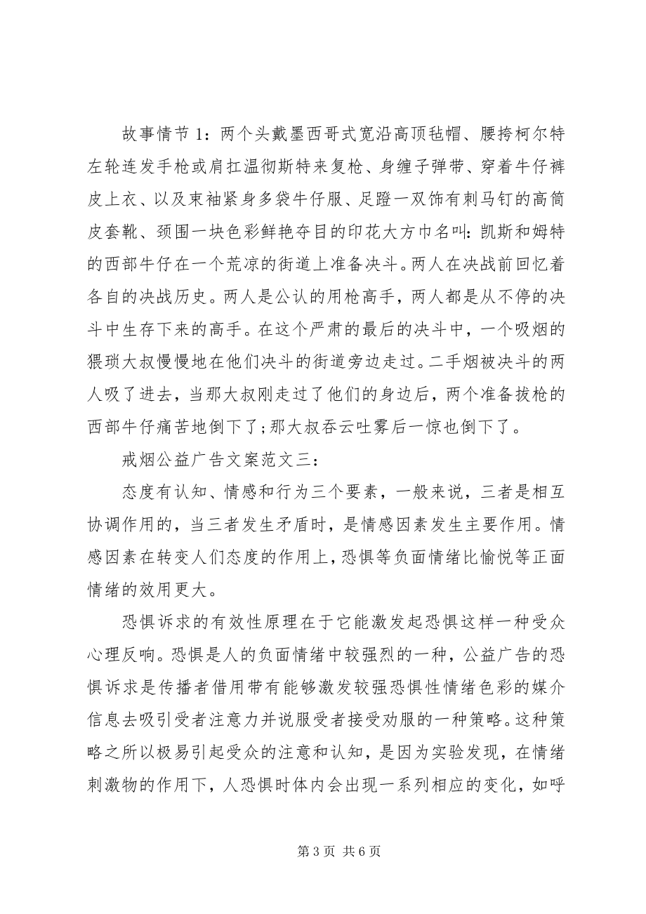 2023年戒烟公益广告文案3篇.docx_第3页