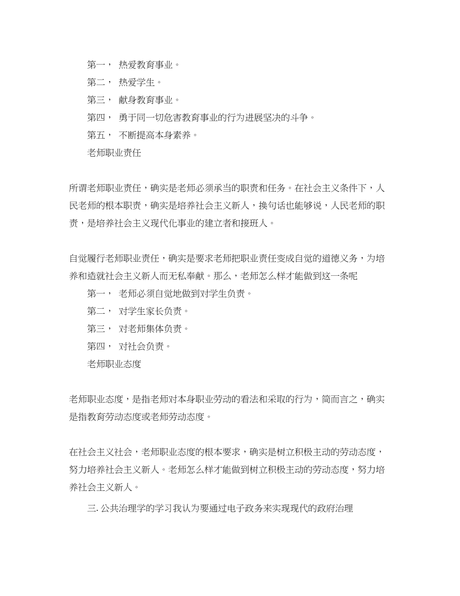 2023年事业单位岗前培训心得体会5篇.docx_第3页