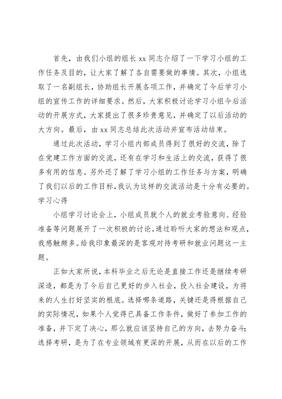 2023年党小组活动学习心得.docx_第2页