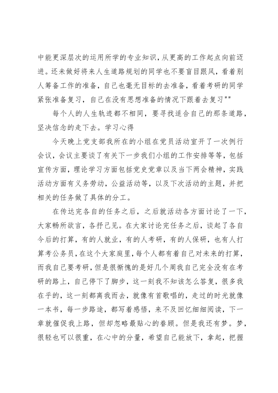 2023年党小组活动学习心得.docx_第3页