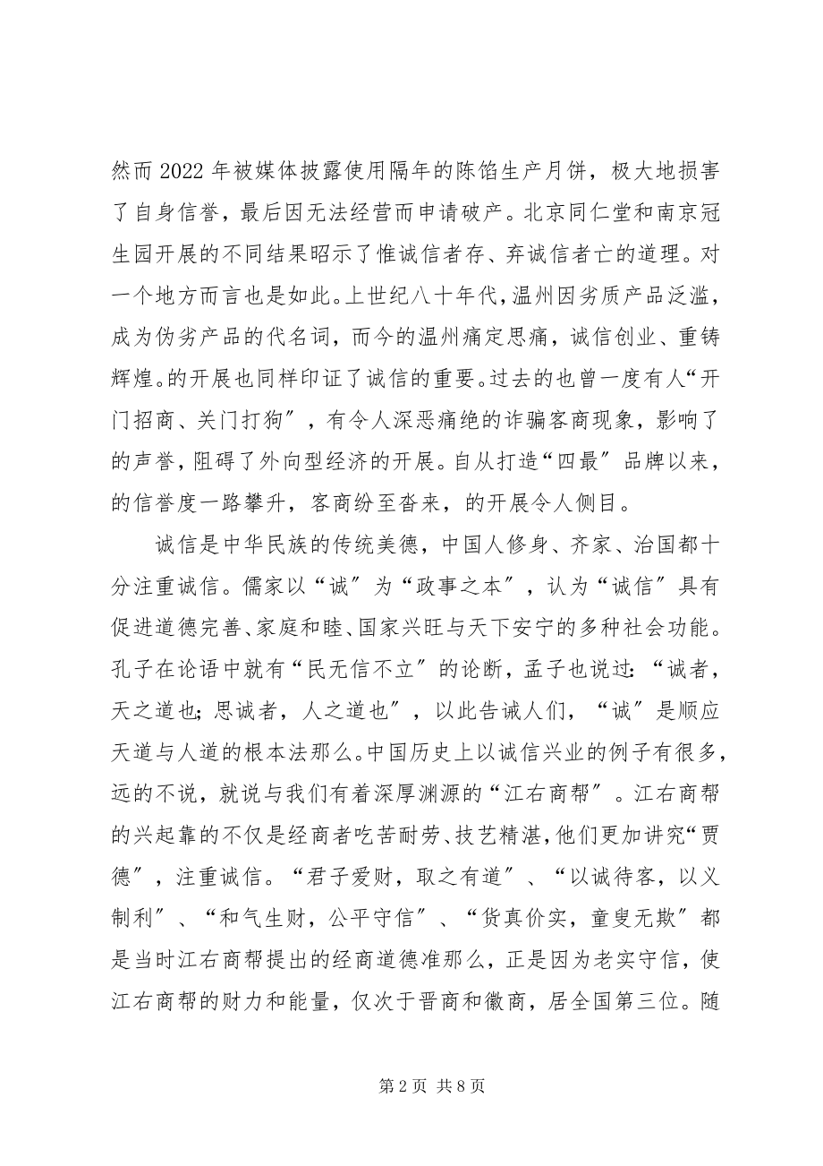 2023年区委书记在效能双评大会致辞.docx_第2页