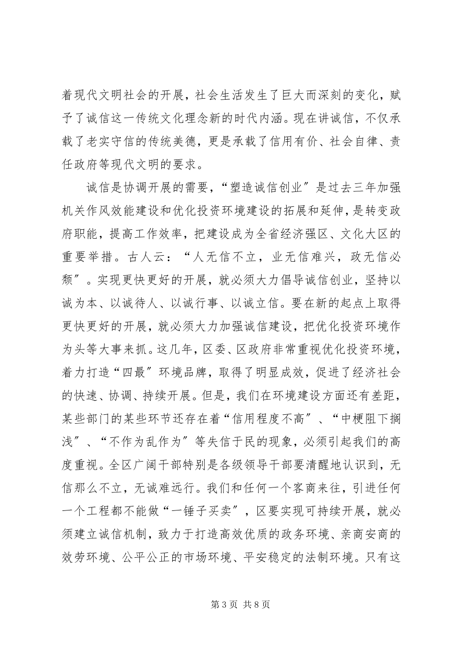 2023年区委书记在效能双评大会致辞.docx_第3页