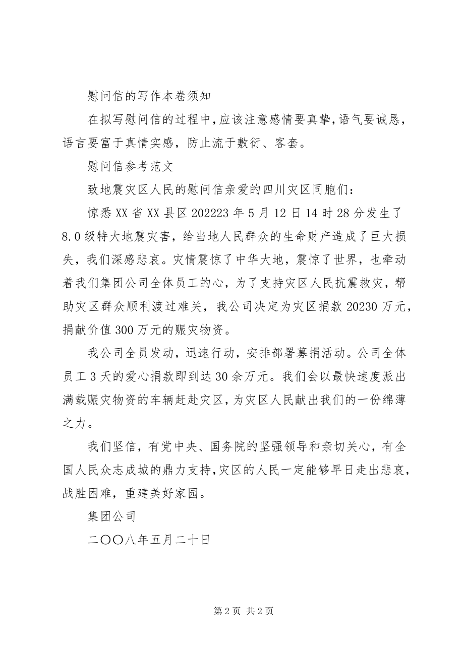 2023年慰问信的格式及.docx_第2页