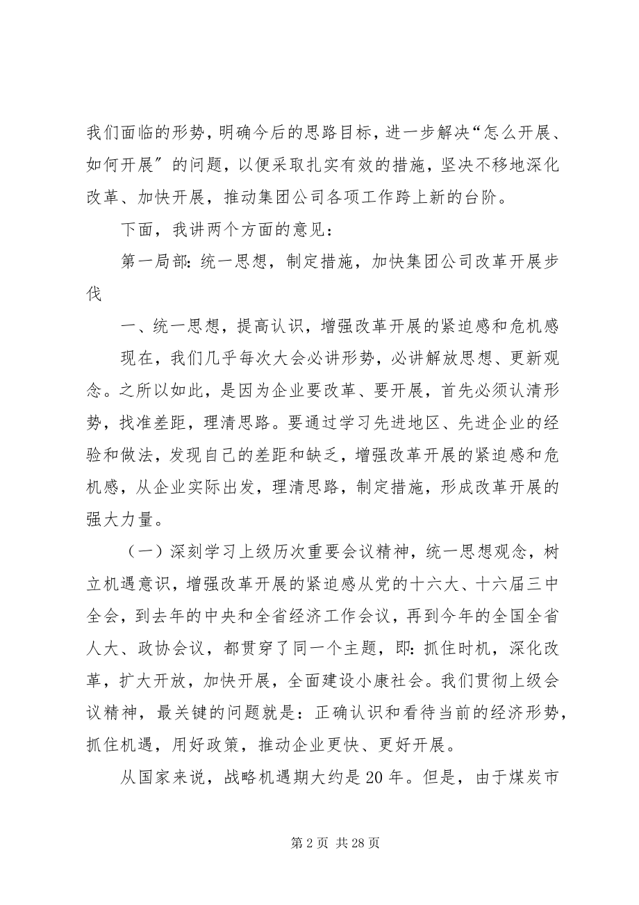 2023年在集团公司改革发展工作会议上的致辞.docx_第2页