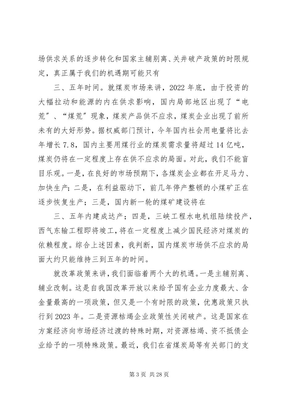 2023年在集团公司改革发展工作会议上的致辞.docx_第3页