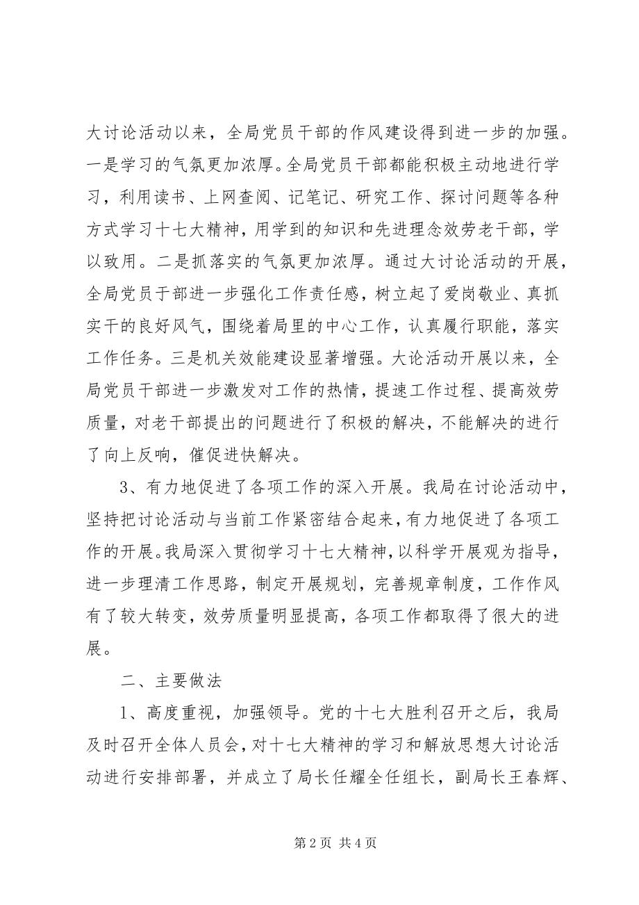 2023年老干局解放思想活动总结.docx_第2页