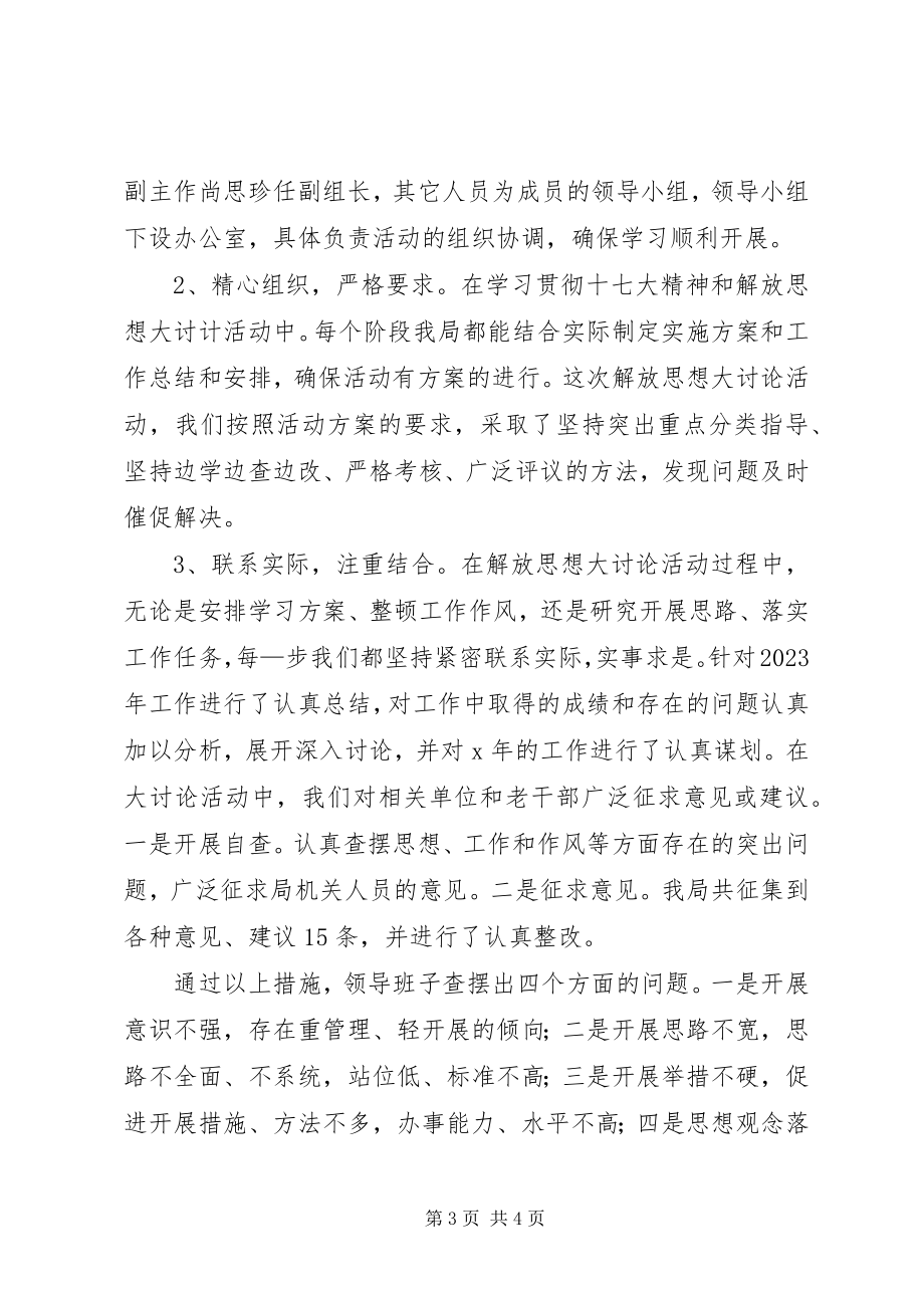 2023年老干局解放思想活动总结.docx_第3页