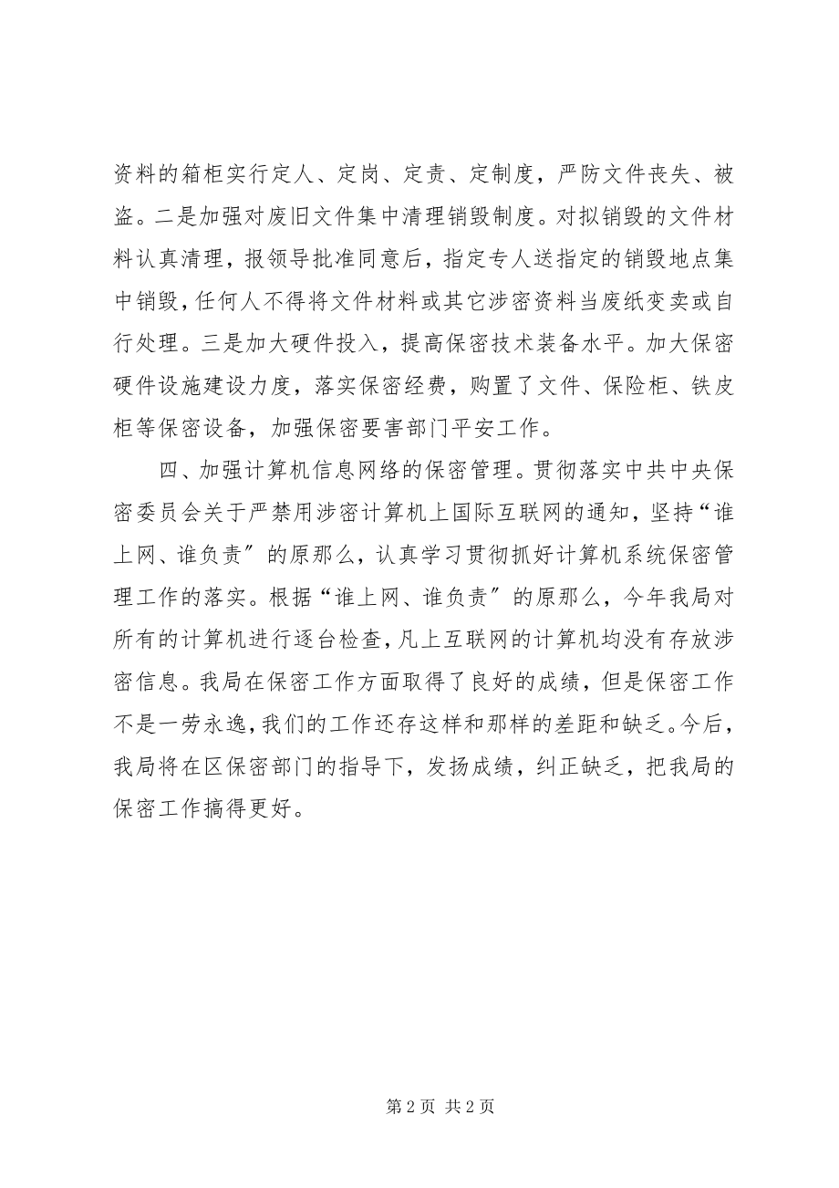 2023年气象局年度保密工作总结.docx_第2页