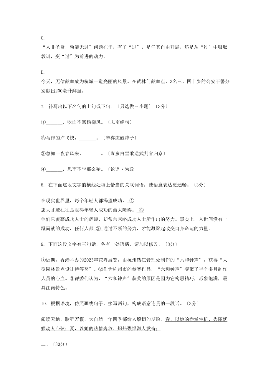 2023年浙江省杭州市普通高中招生考试初中语文.docx_第3页