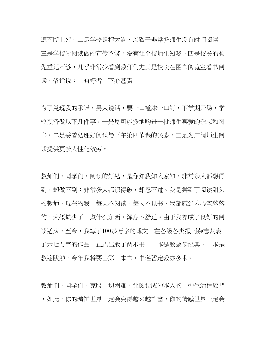 2023年学校升旗仪式上的讲话让阅读成为一种生活习惯演讲稿.docx_第3页