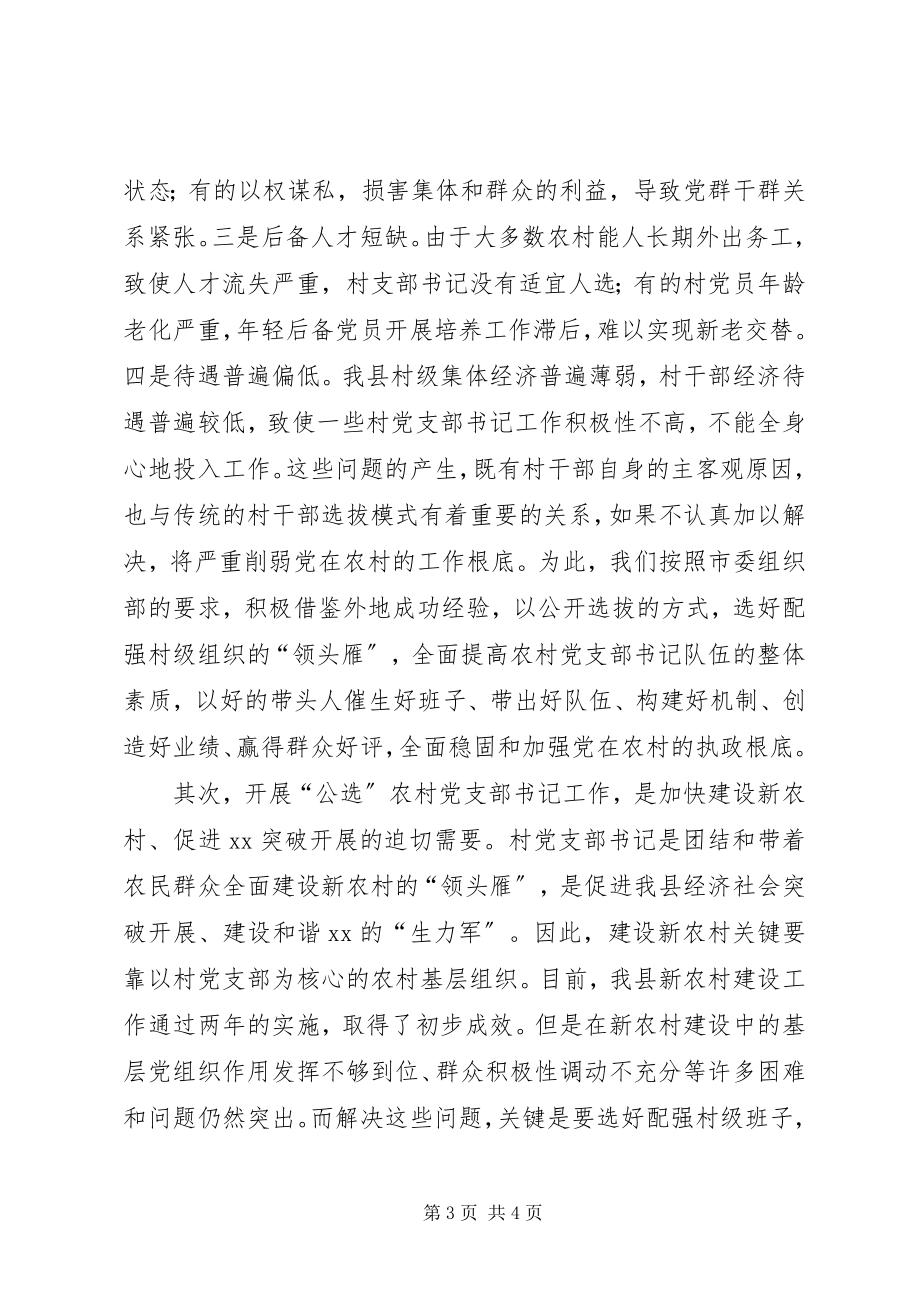 2023年公开选拔农村党支部书记工作动员大会上的致辞.docx_第3页